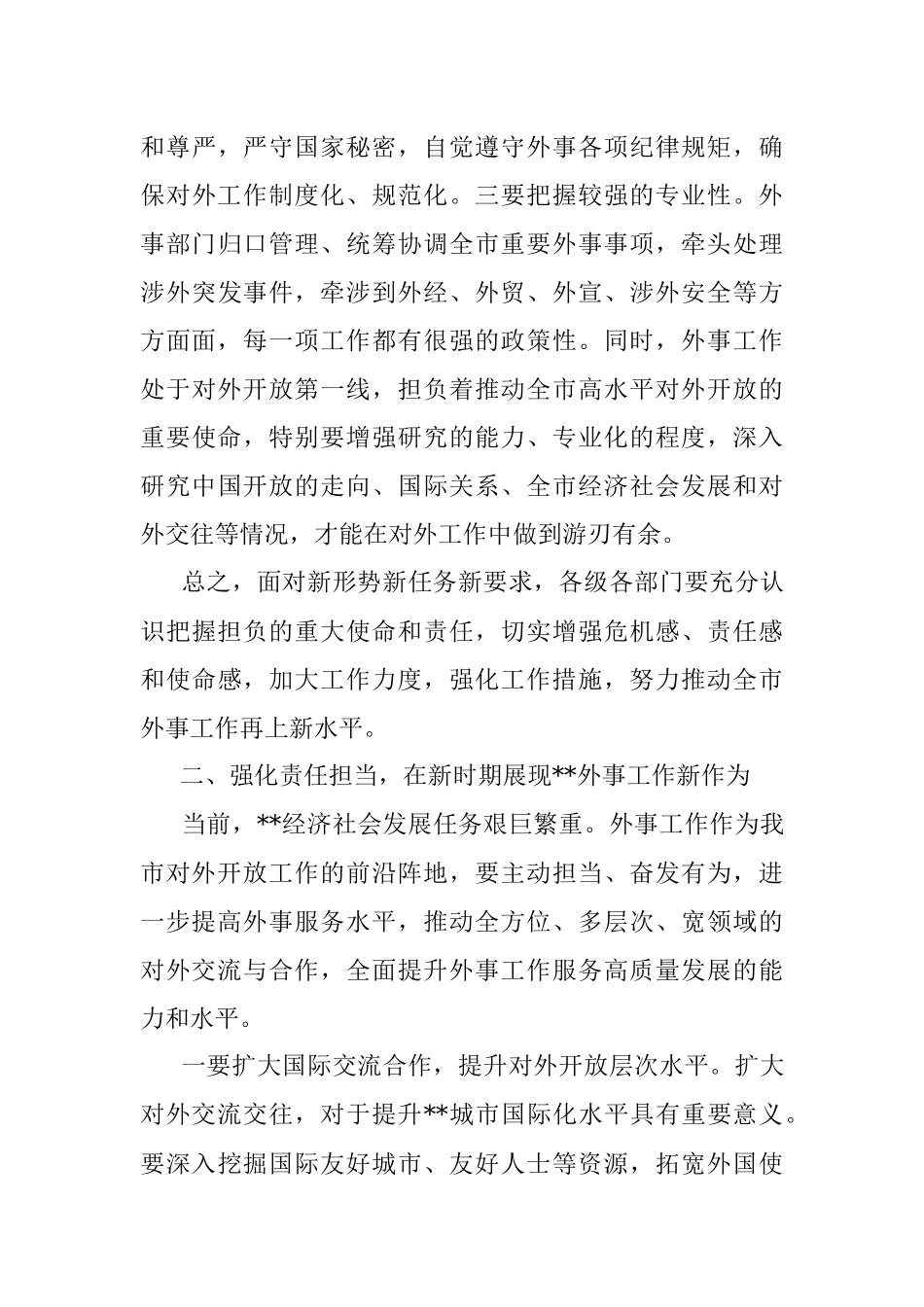 在2022年全市外事工作会议上的讲话.docx_第3页
