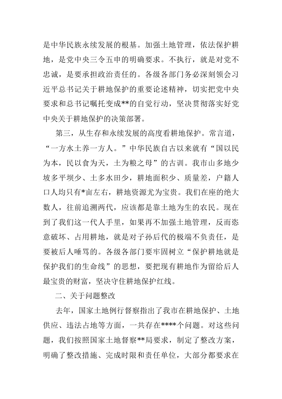 在2022年全市土地违法整改工作会议上的讲话.docx_第3页