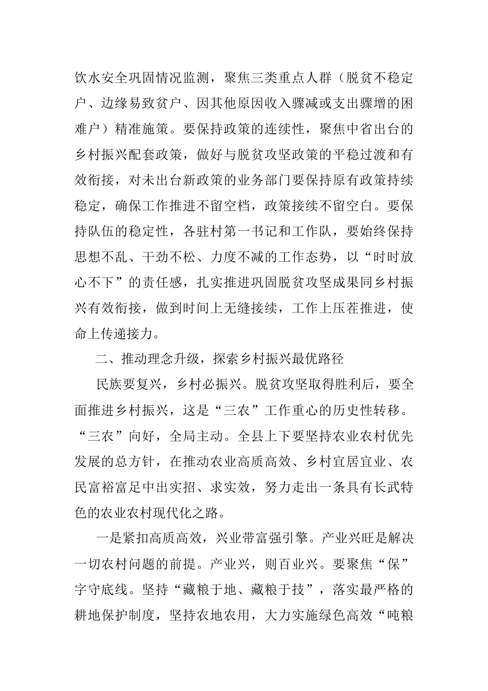 在2022年全县农村工作暨巩固拓展脱贫攻坚成果同乡村振兴有效衔接会议上的讲话.docx_第2页