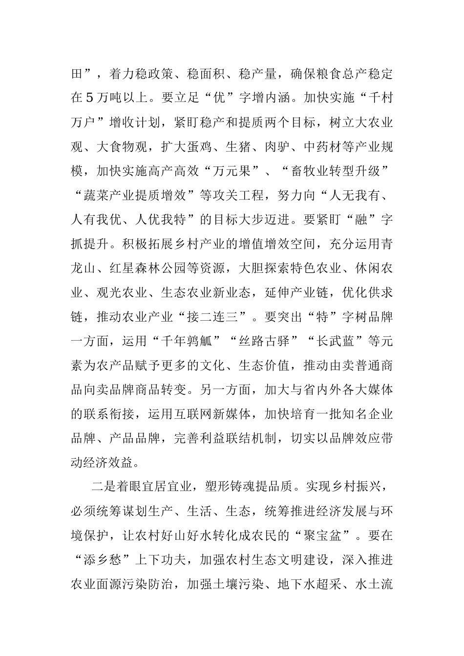 在2022年全县农村工作暨巩固拓展脱贫攻坚成果同乡村振兴有效衔接会议上的讲话.docx_第3页