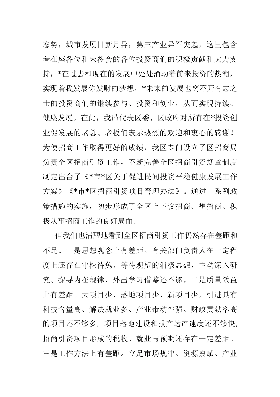 在2022年全区招商工作座谈会上的讲话.docx_第2页