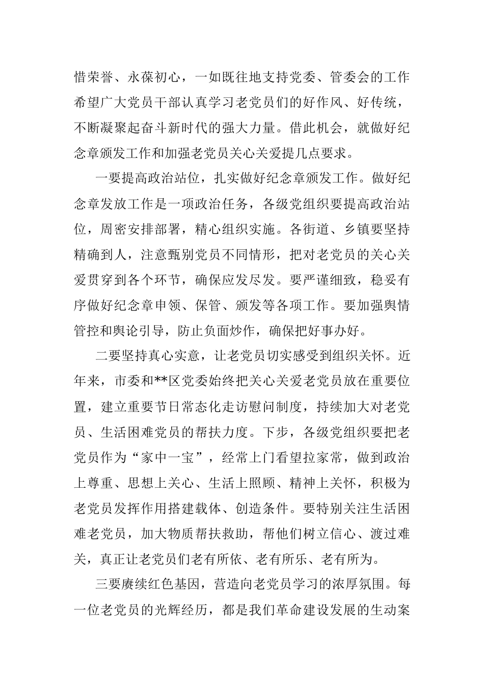 在2022年区“光荣在党50年”纪念章颁发仪式上的讲话.docx_第2页