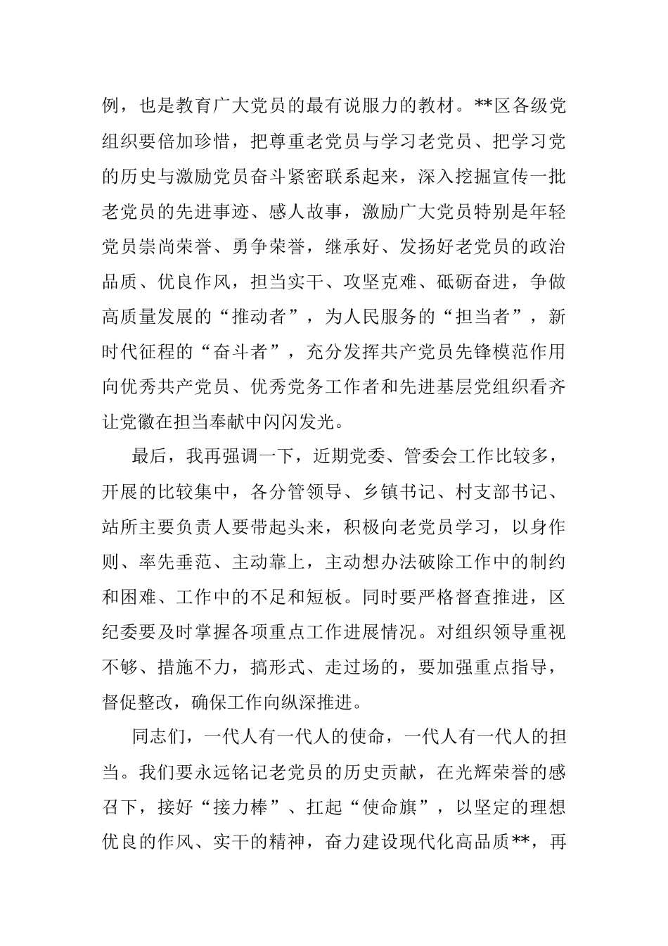 在2022年区“光荣在党50年”纪念章颁发仪式上的讲话.docx_第3页