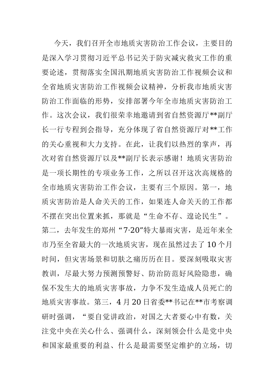 在2022年全市地质灾害防治工作会议上的讲话.docx_第2页