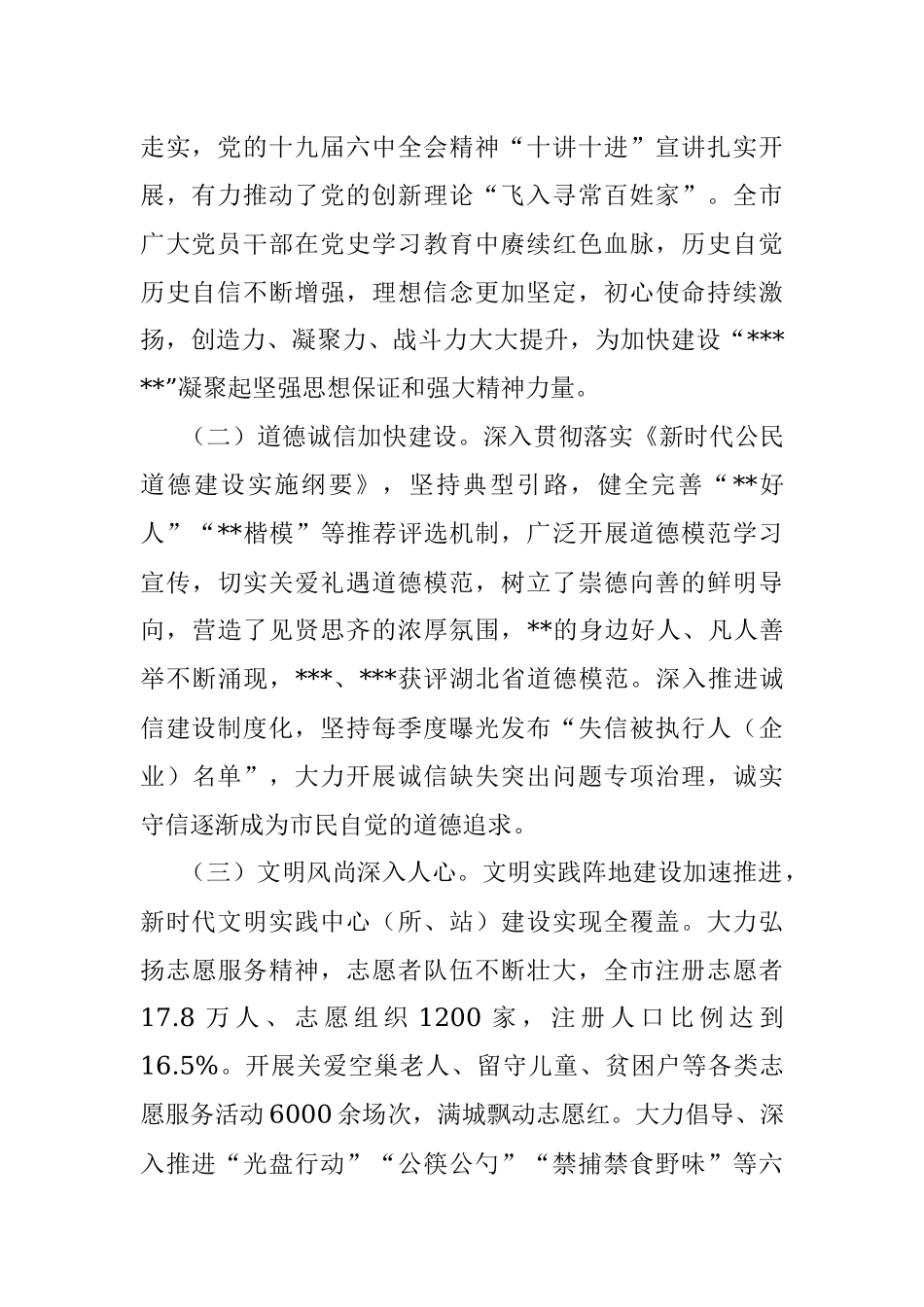 在2022年市委文明委全会上的讲话提纲.docx_第2页