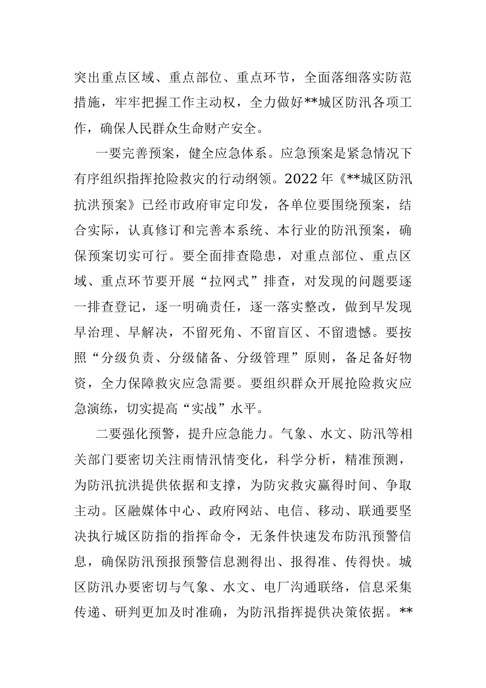 在2022年城区防汛工作会议上的讲话.docx_第3页