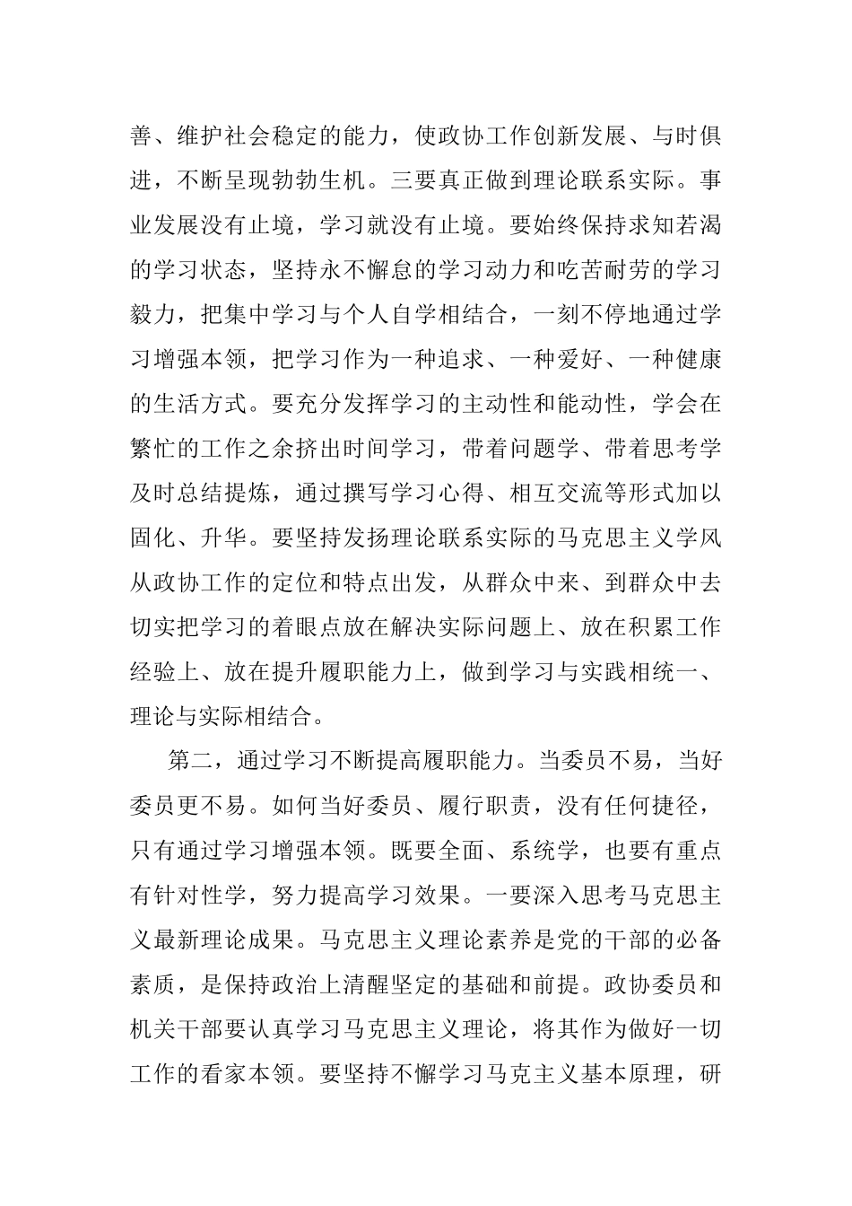 在2022年八届市政协常委履职能力提升培训班上的讲话_1.docx_第2页