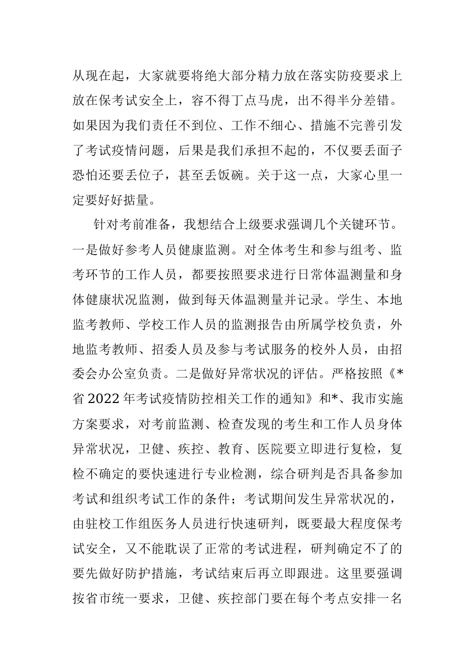 在2022年招委会工作会议上的讲话.docx_第2页