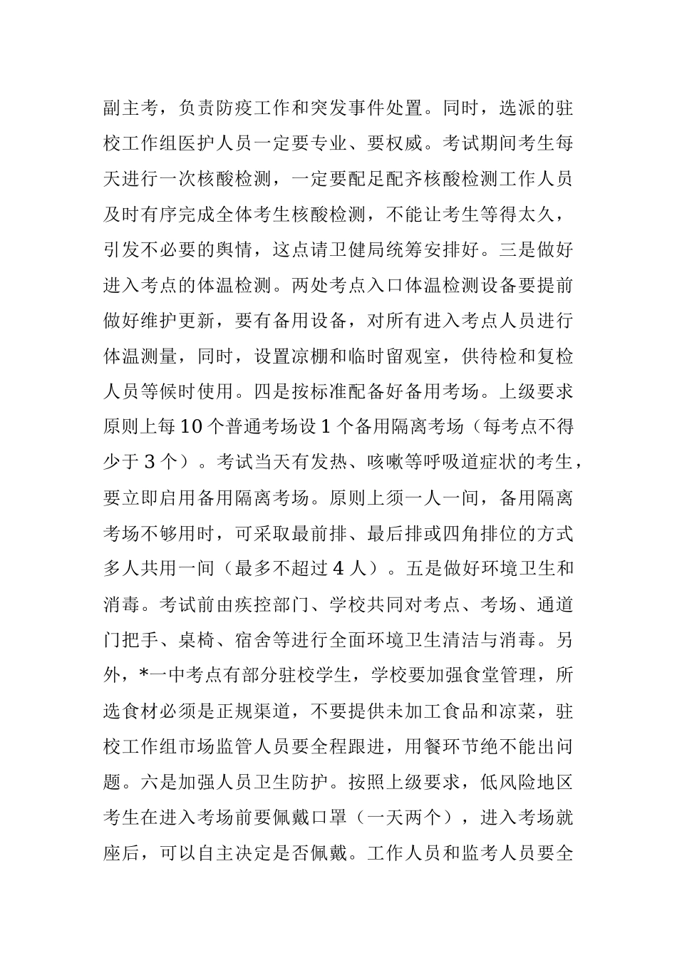 在2022年招委会工作会议上的讲话.docx_第3页
