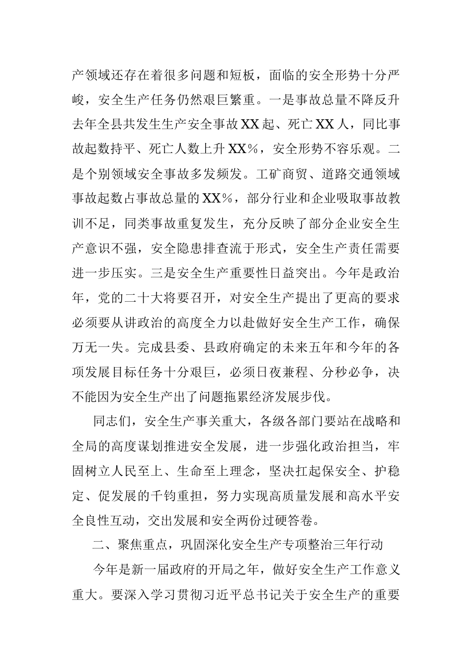 在2022年度县安委会第一次全体（扩大）会议暨消防安全工作会议上的讲话.docx_第2页