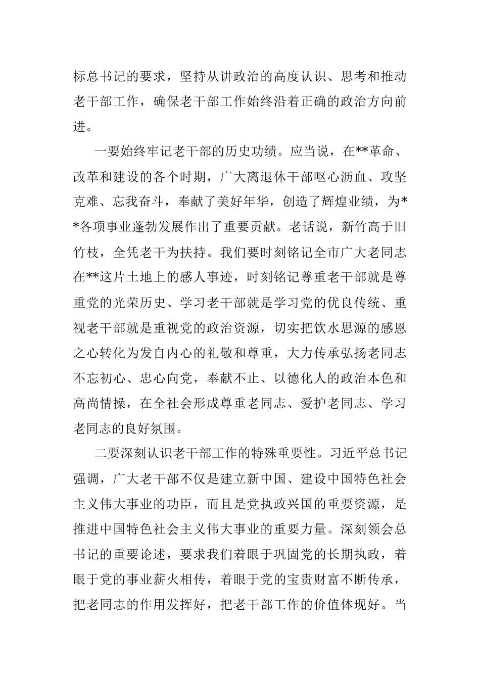 在2022年全市老干部工作会议上的讲话.docx_第2页
