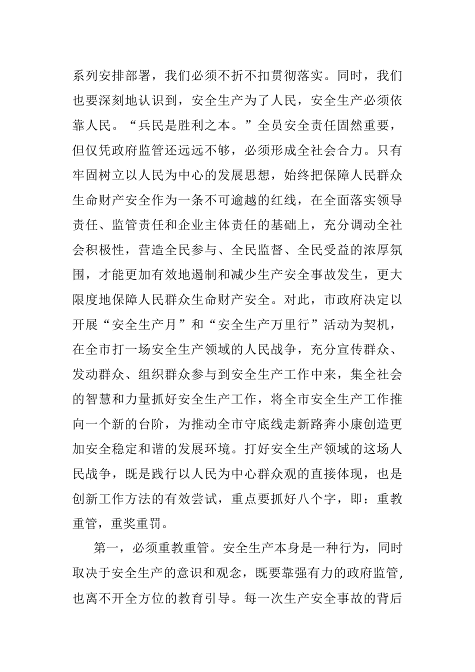 在2022年全市二季度安全生产工作电视电话会议上的讲话.docx_第2页