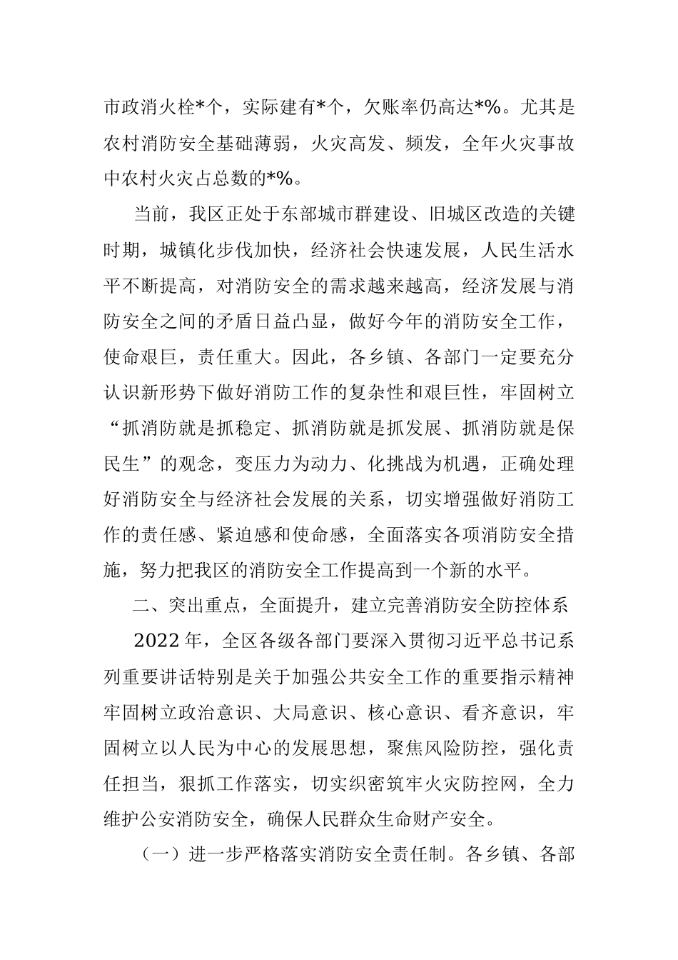 在2022年区消防工作会议暨消安委全体会议上的讲话.docx_第3页