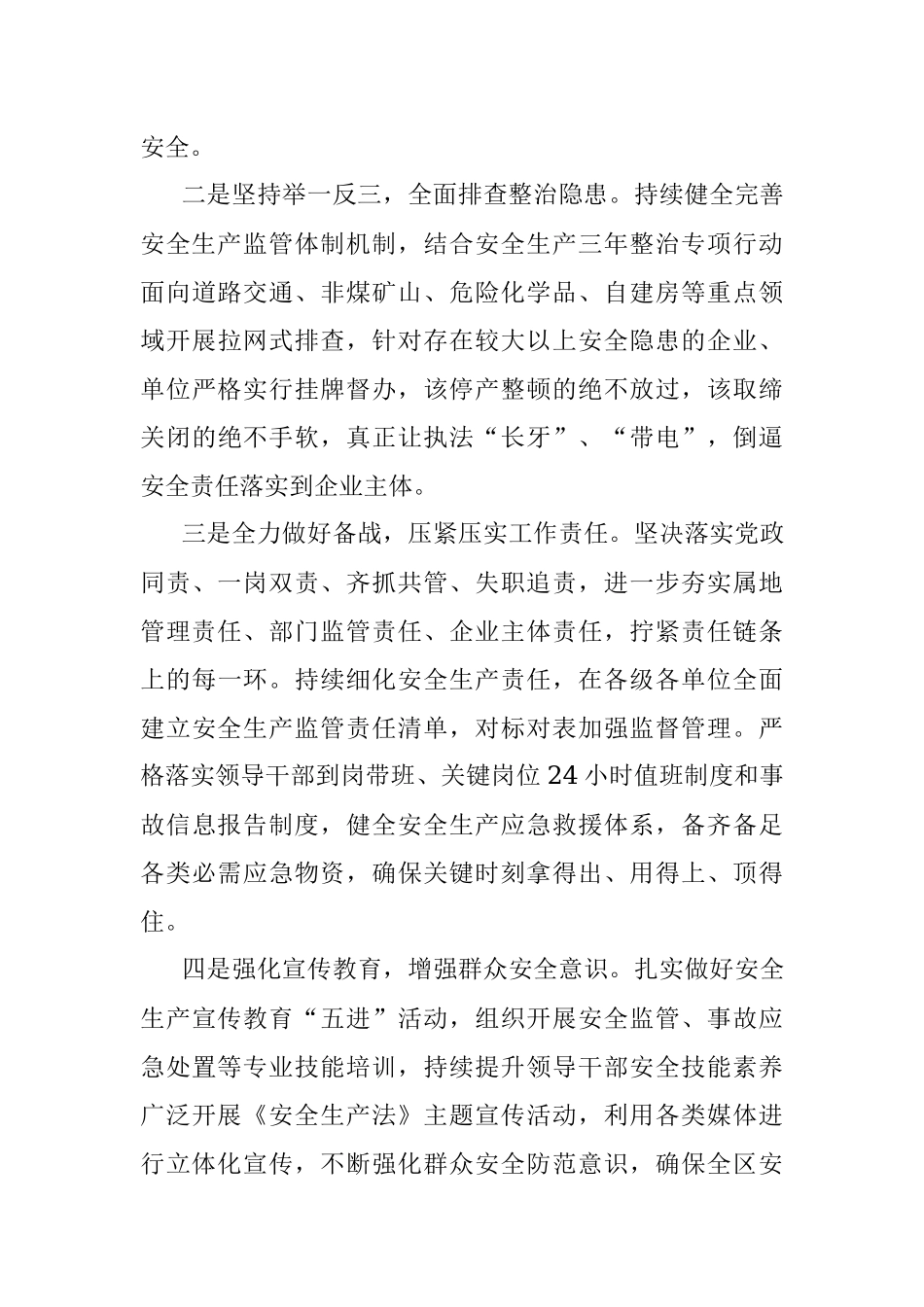 在2022年市安委会第二季度全体（扩大）会议上的发言.docx_第2页