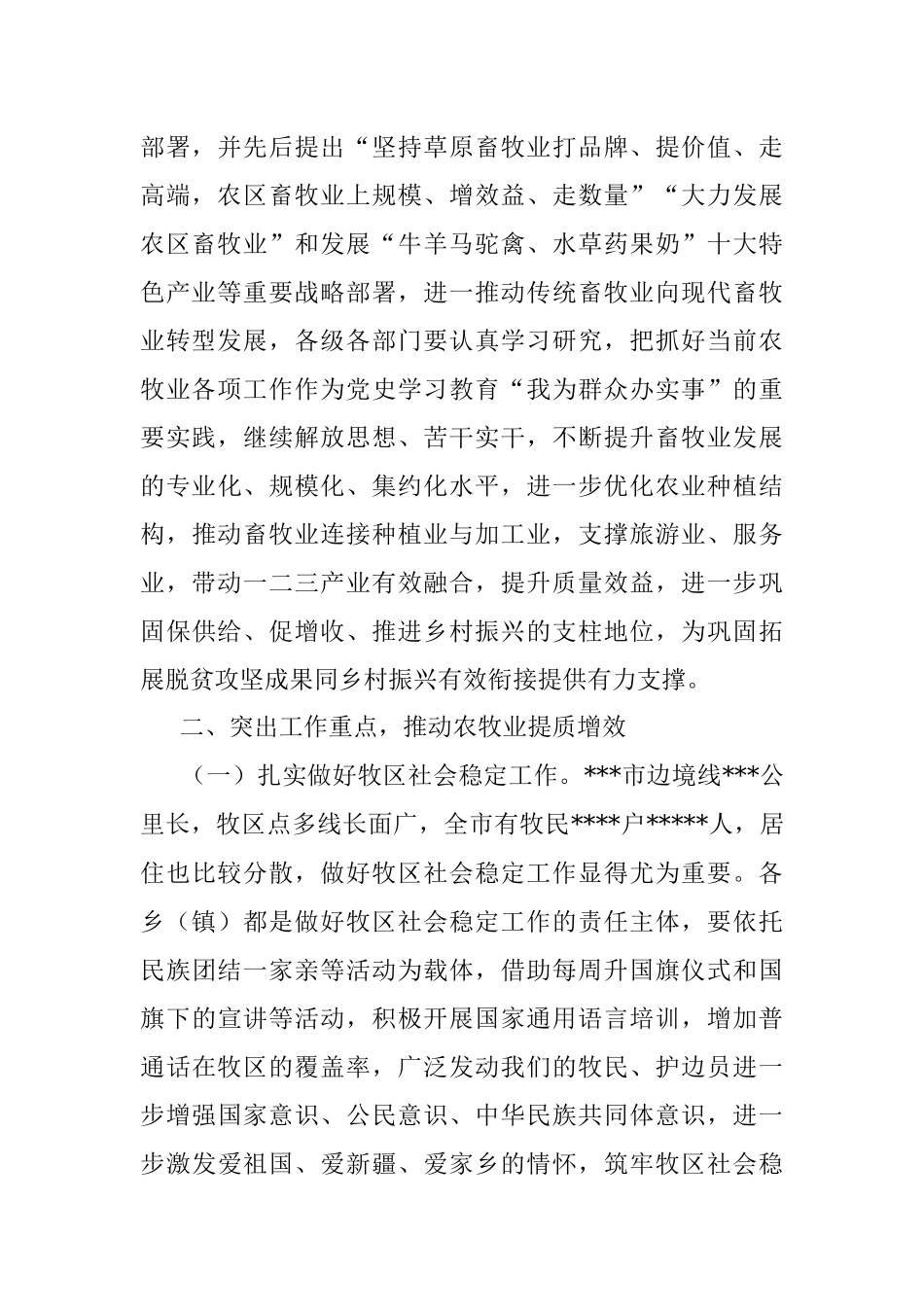 在2022年农牧业工作会议上的讲话提纲.docx_第2页