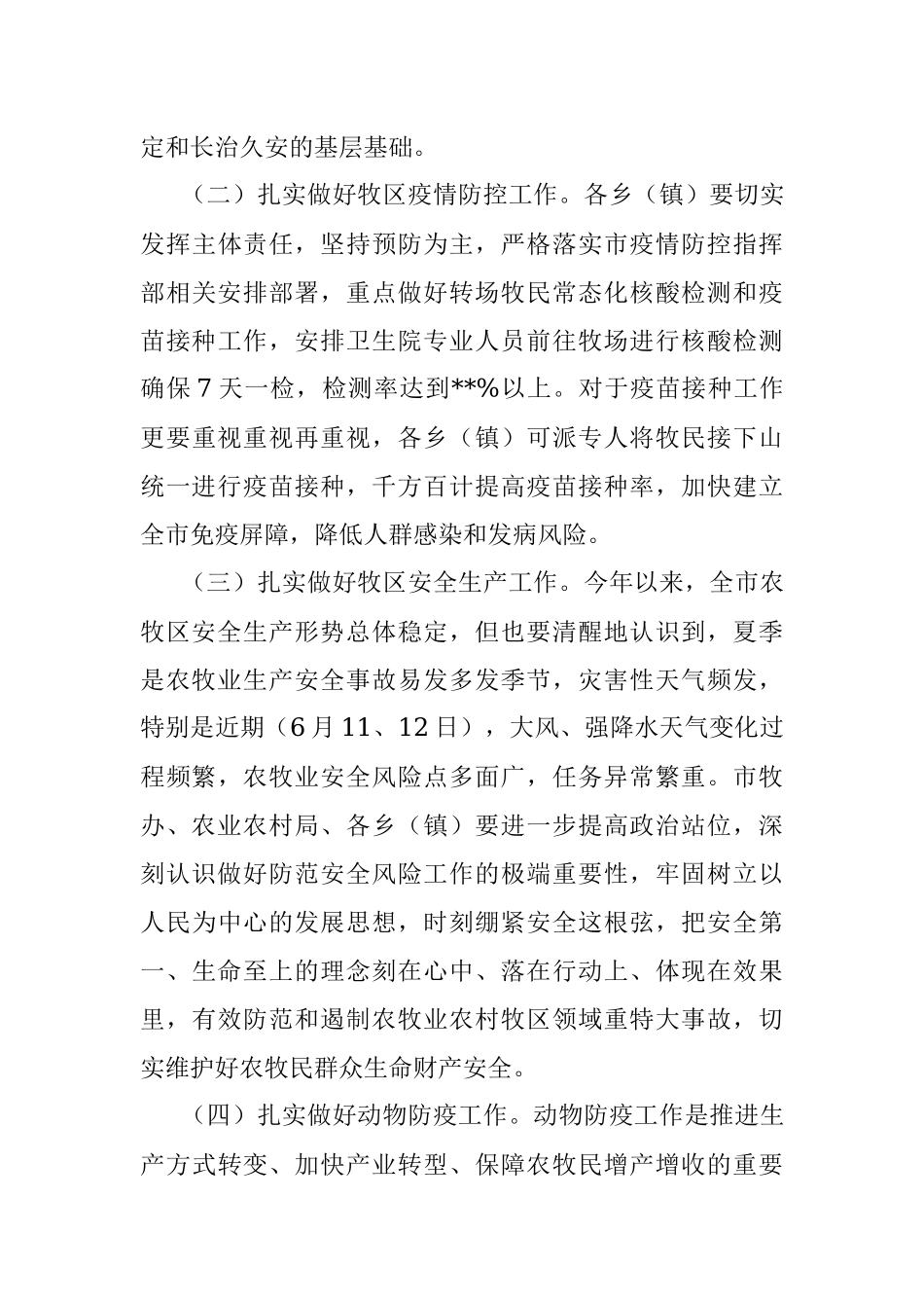 在2022年农牧业工作会议上的讲话提纲.docx_第3页