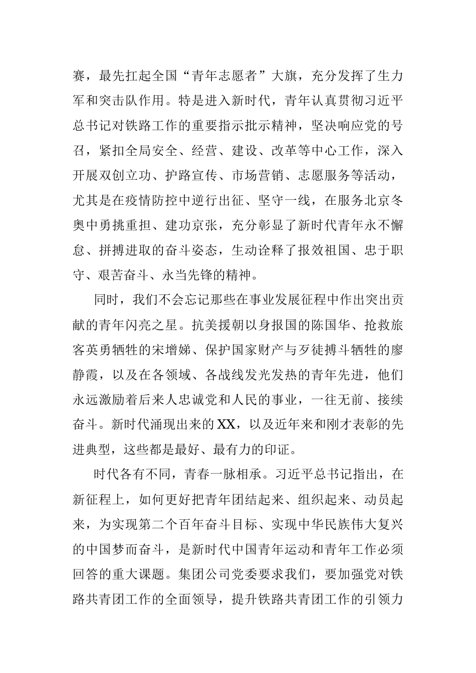 在2022年公司优秀青年表彰大会上的讲话.docx_第3页