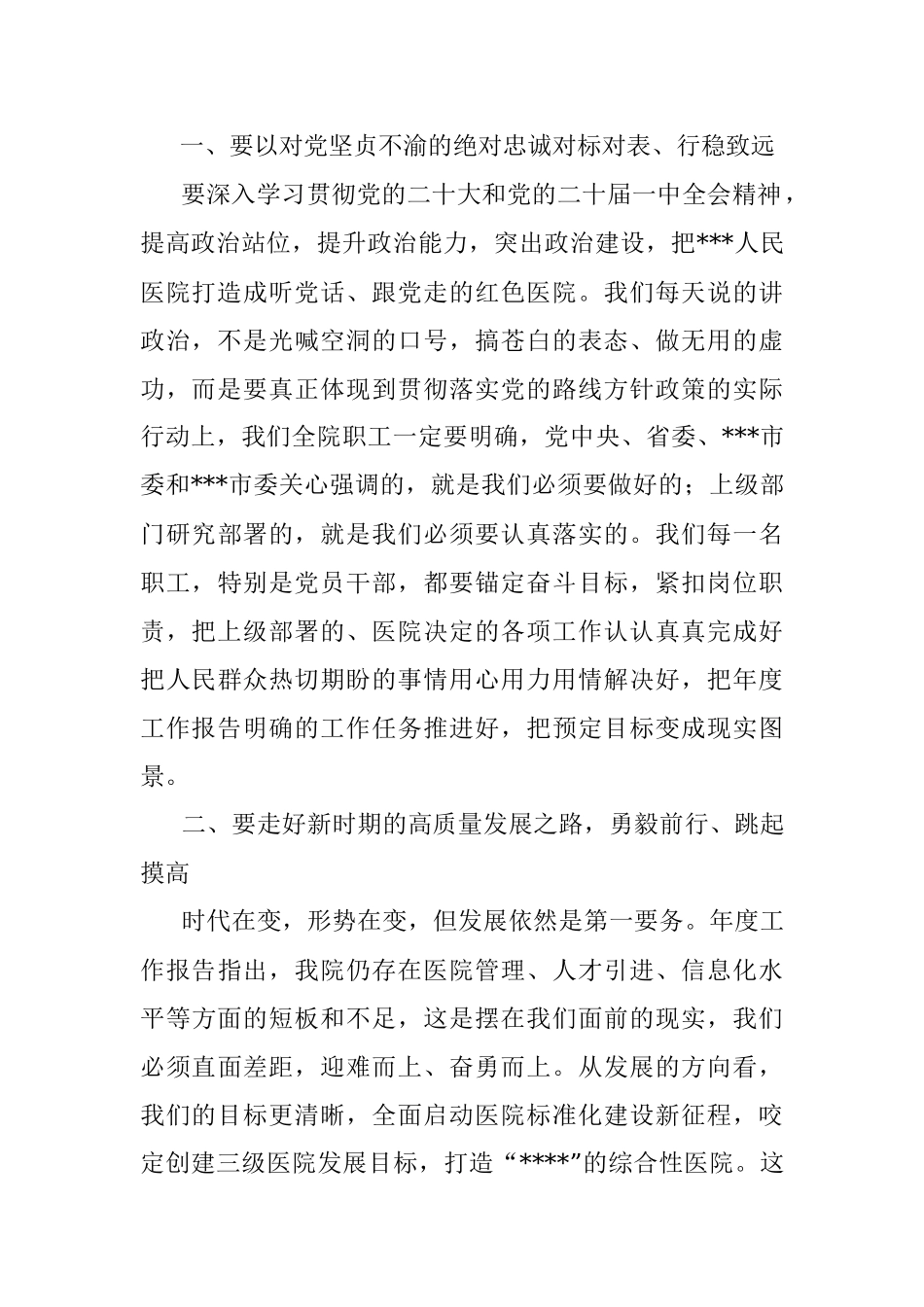 在2022年度工作报告会议上暨职代会上的讲话.docx_第2页