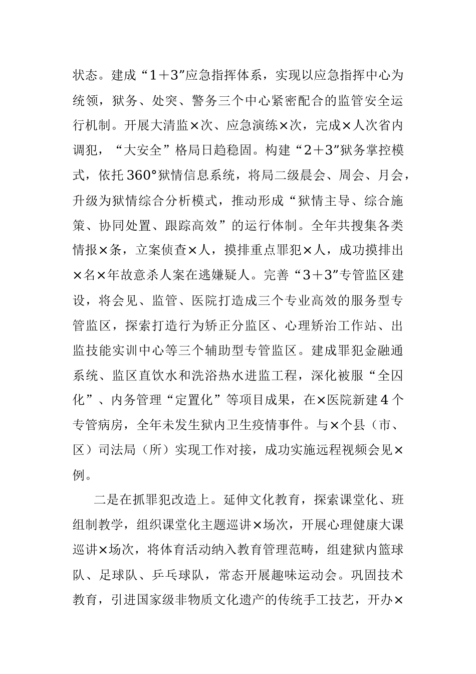 在2022年度X局长工作述职述德述廉报告.docx_第2页