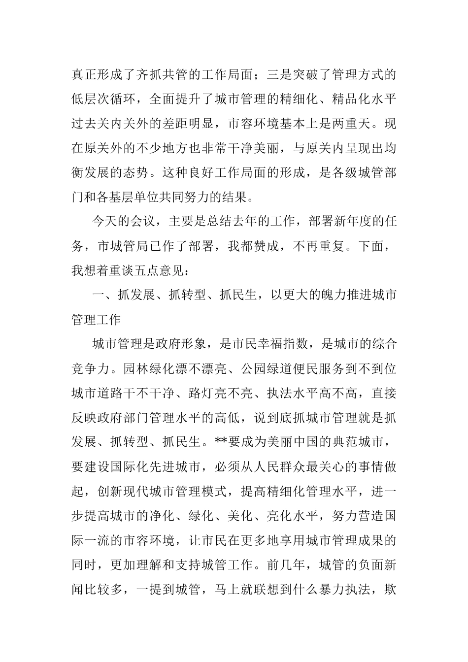 在2022年全市城市管理工作会议上的讲话.docx_第2页