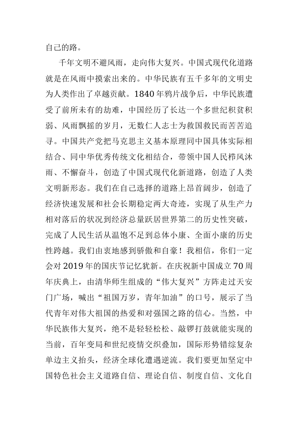 在2022年本科生毕业典礼上的讲话.docx_第2页