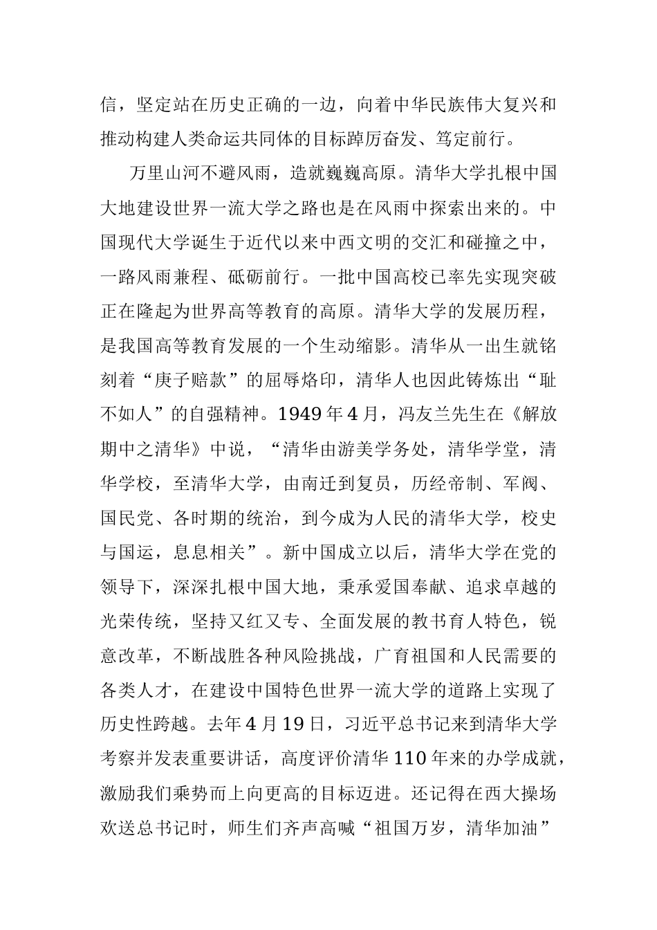 在2022年本科生毕业典礼上的讲话.docx_第3页