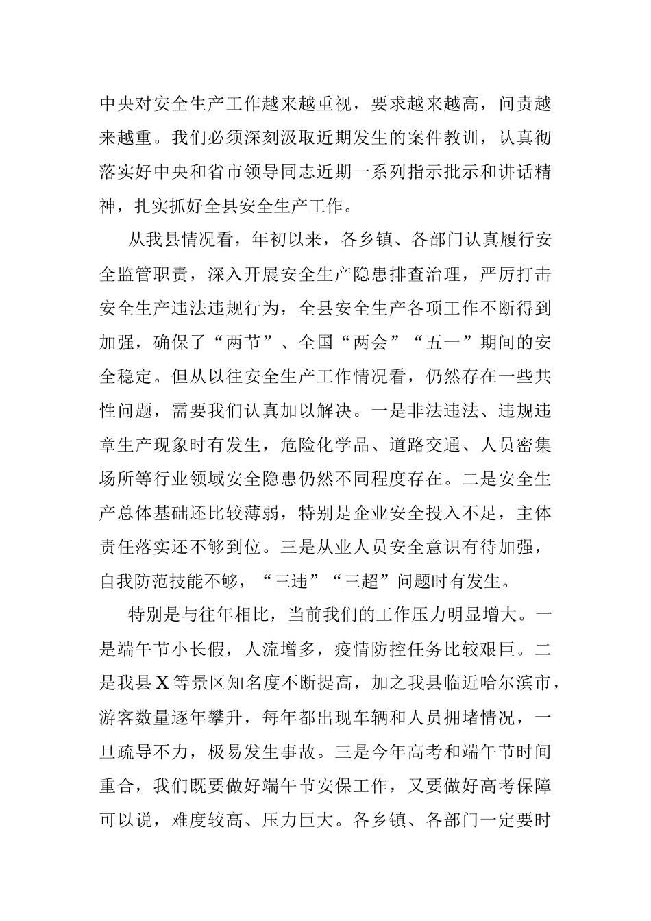 在2022年端午节全县安保工作会议上的讲话.docx_第2页