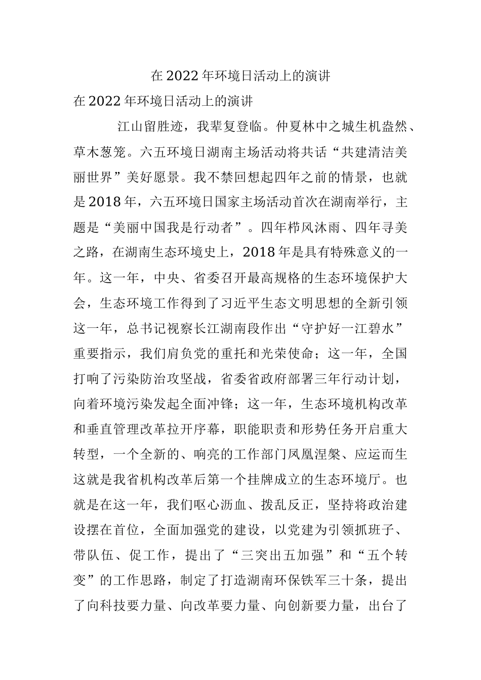 在2022年环境日活动上的演讲.docx_第1页