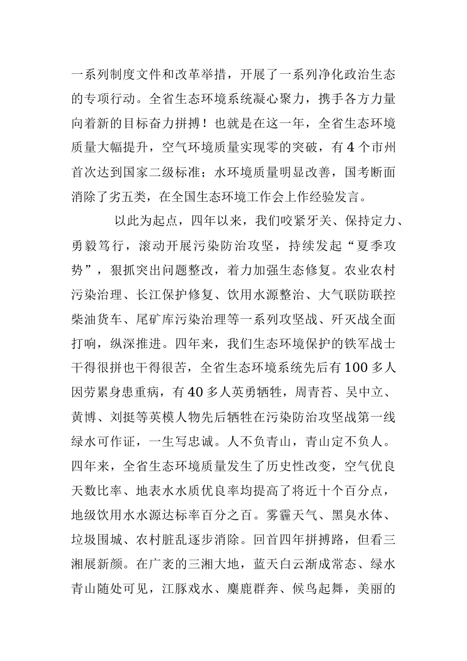 在2022年环境日活动上的演讲.docx_第2页