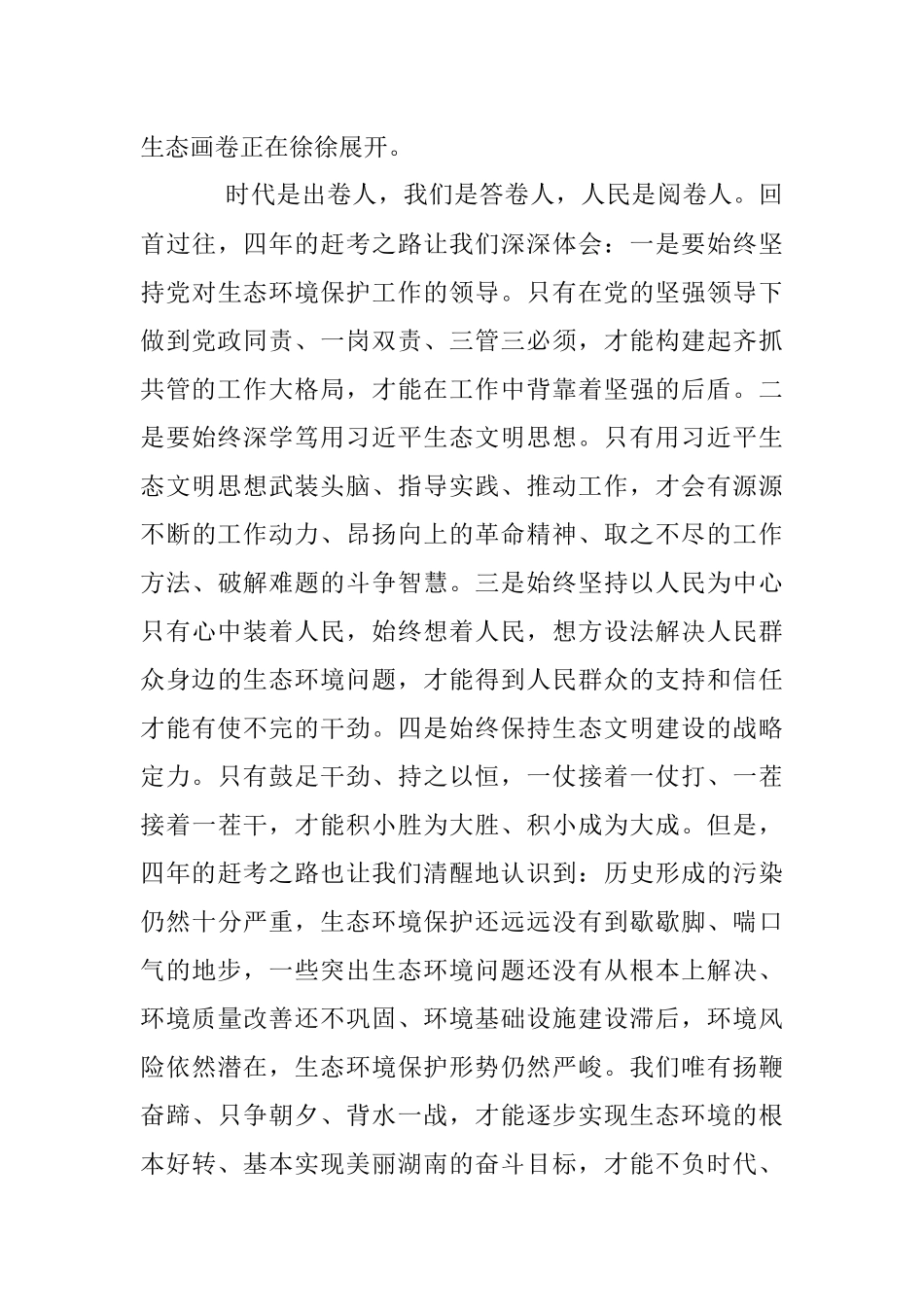 在2022年环境日活动上的演讲.docx_第3页