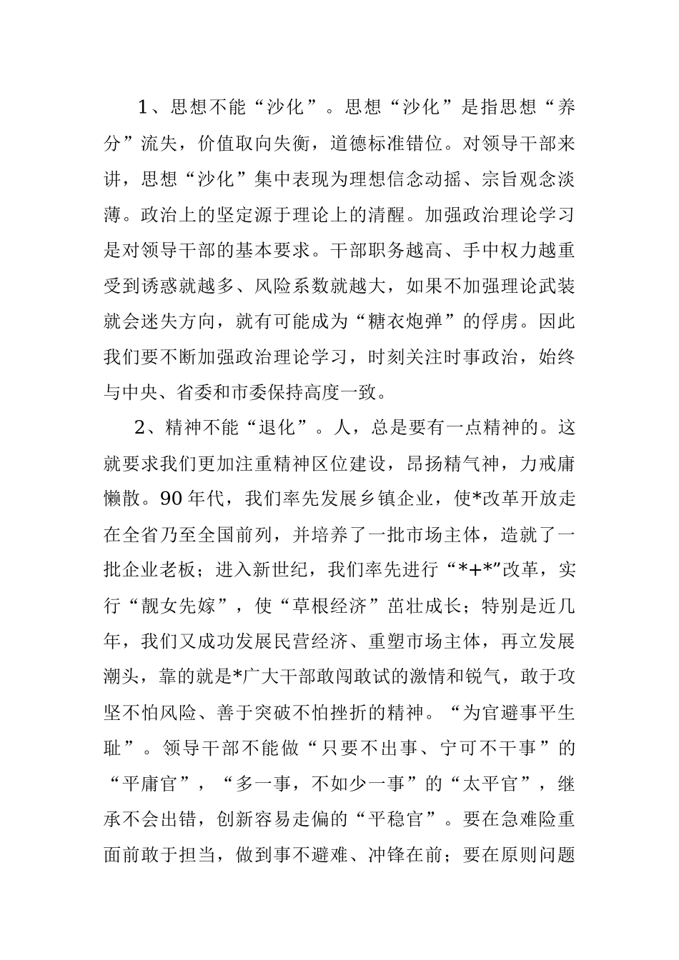 在2022年第一期科级干部培训班结业仪式上的讲话.docx_第2页