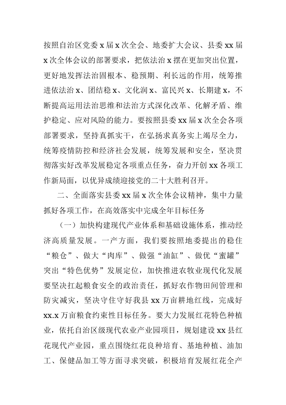 在xx县人民政府2022年第一次全体会议上的讲话.docx_第3页