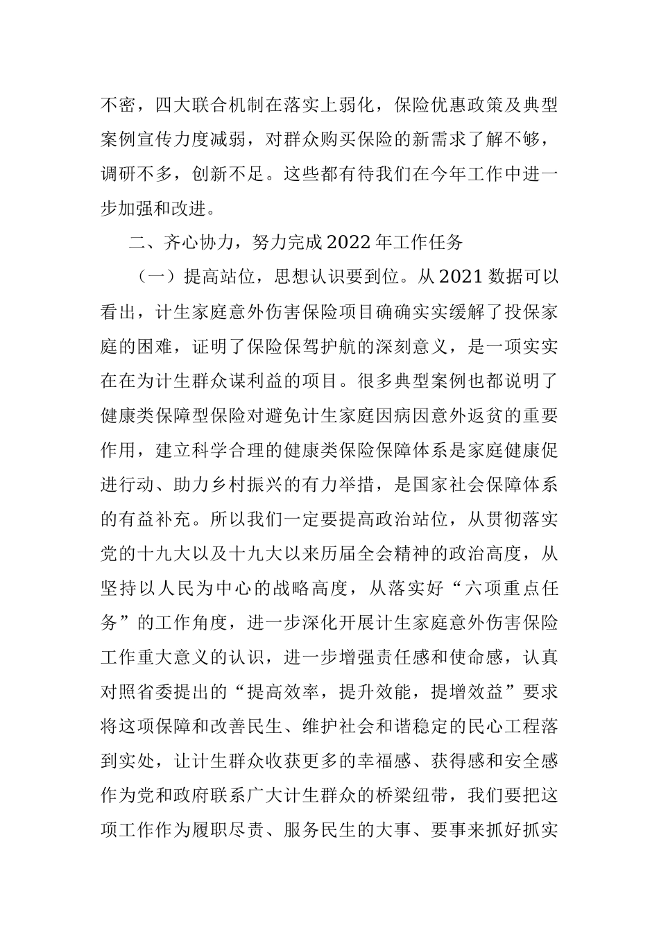 在2022年度全市计生家庭意外伤害保险工作推进会上的讲话.docx_第3页