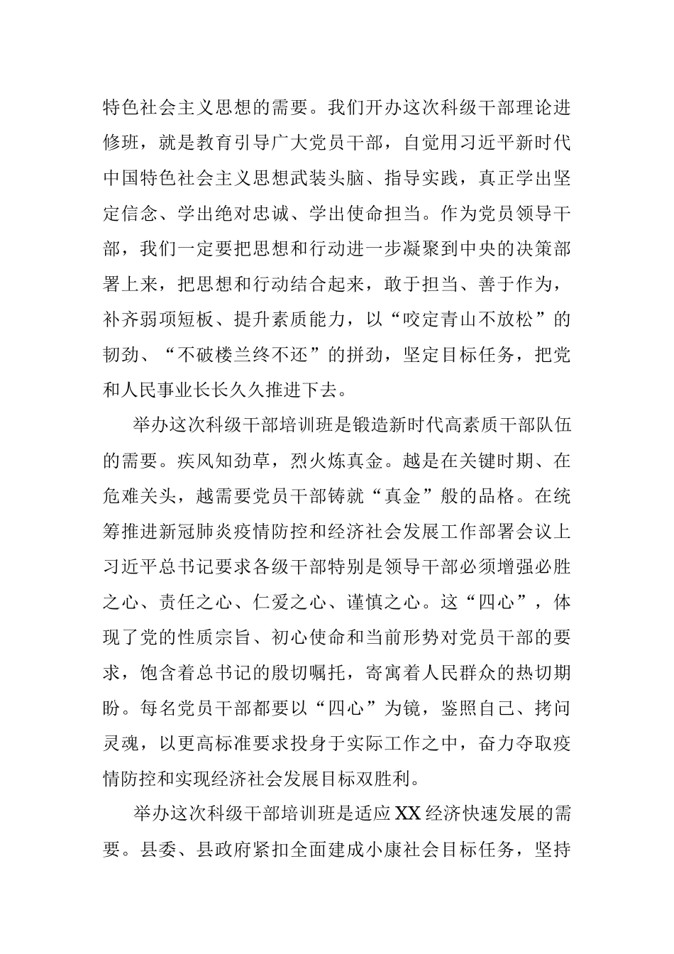 在2022年科级干部理论进修班开班仪式上的讲话_1.docx_第3页