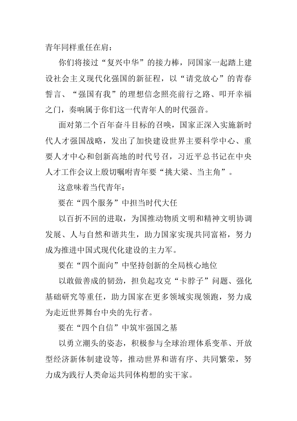 在2022年研究生毕业典礼暨学位授予仪式上的讲话.docx_第2页