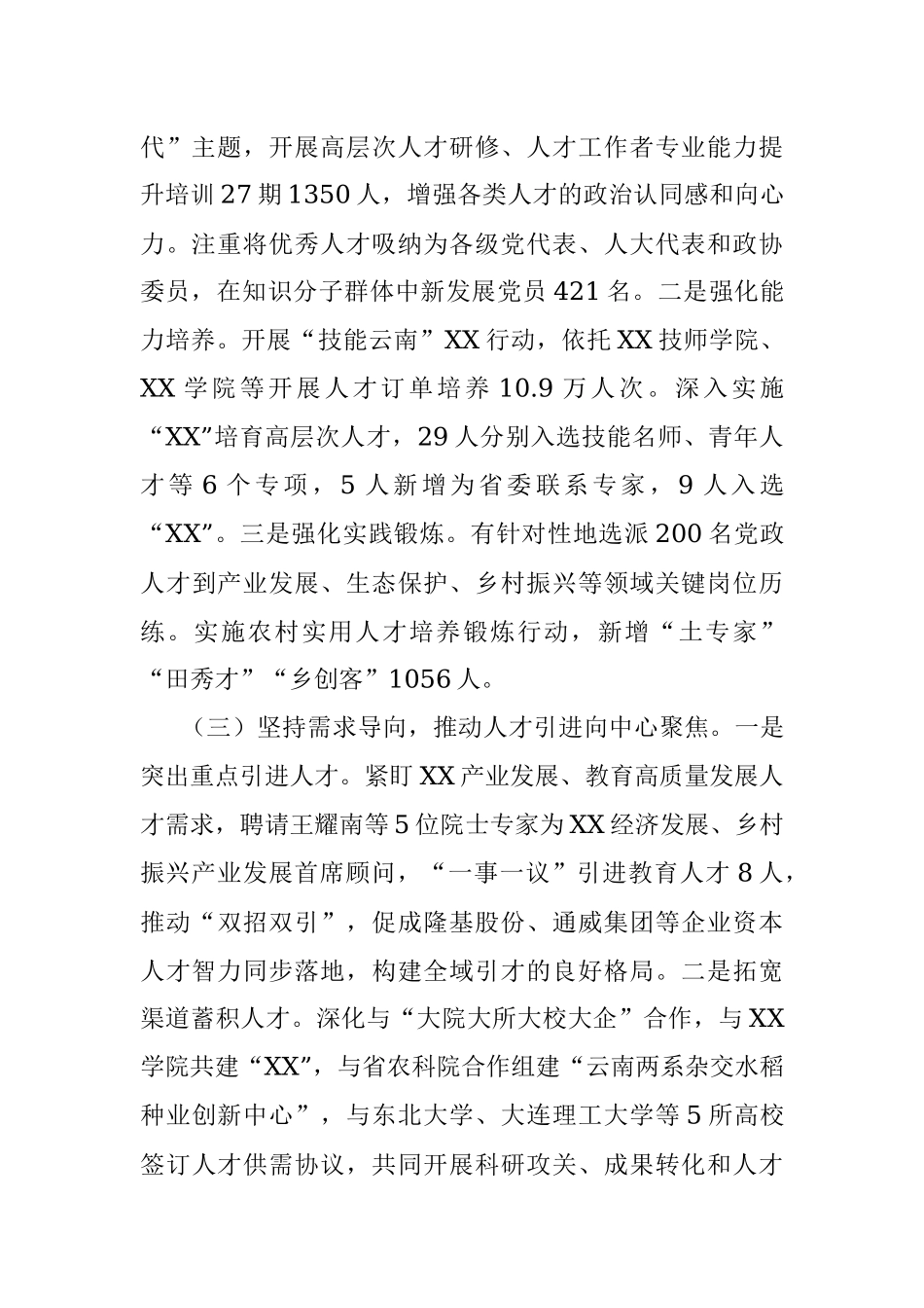 在2023年关于人才工作专项述职报告.docx_第2页