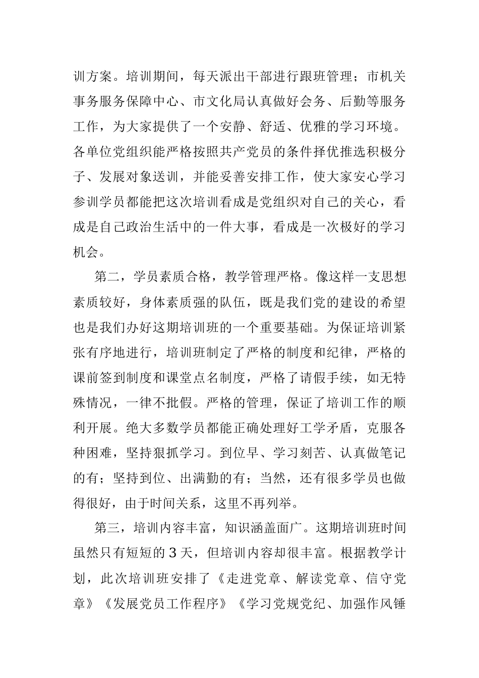 在2022年市直机关入党积极分子暨发展对象培训班结业仪式上的讲话.docx_第2页