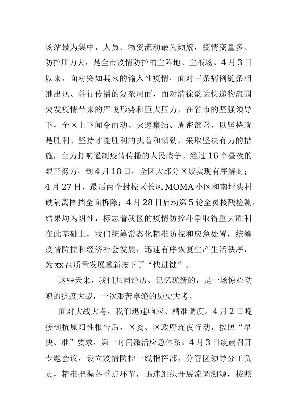 在xx区抗击新冠肺炎疫请表彰大会上的讲话.docx_第2页