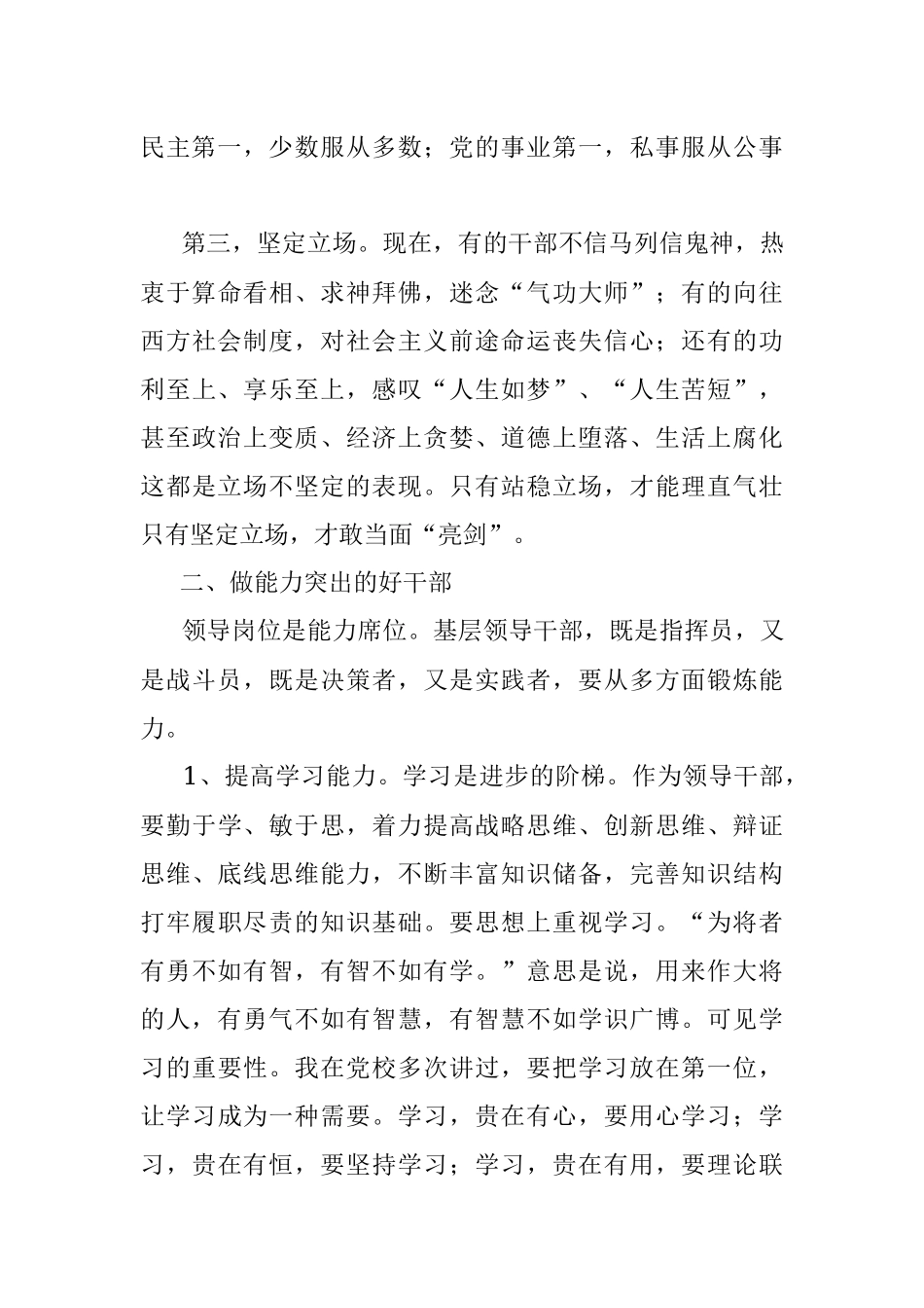 在2022年科级干部培训班开班仪式上的讲话.docx_第3页