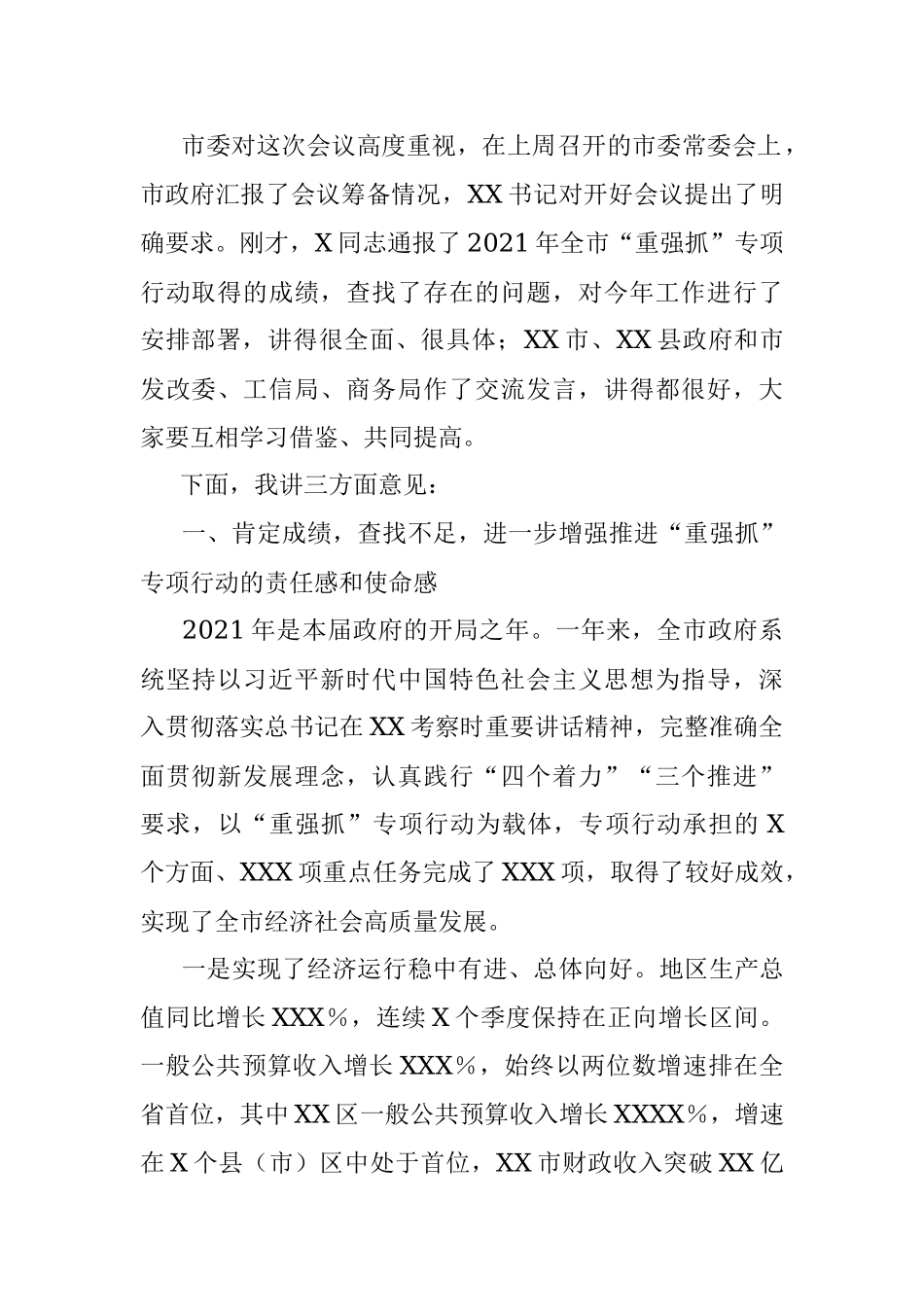 在“重担当、强能力、抓落实”推进工作电视电话会议上的讲话.docx_第2页