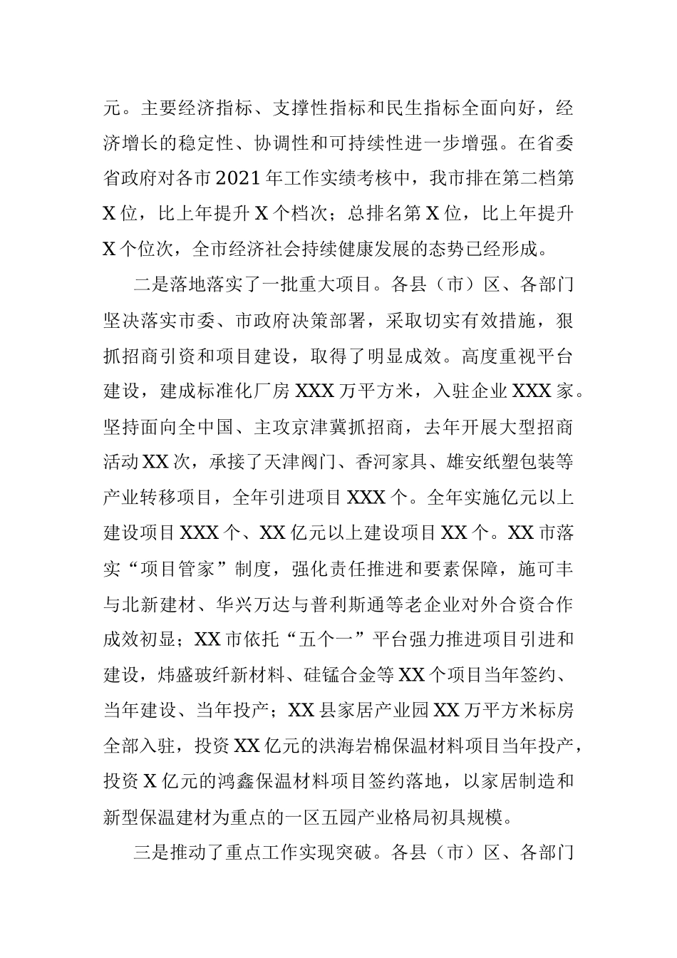 在“重担当、强能力、抓落实”推进工作电视电话会议上的讲话.docx_第3页