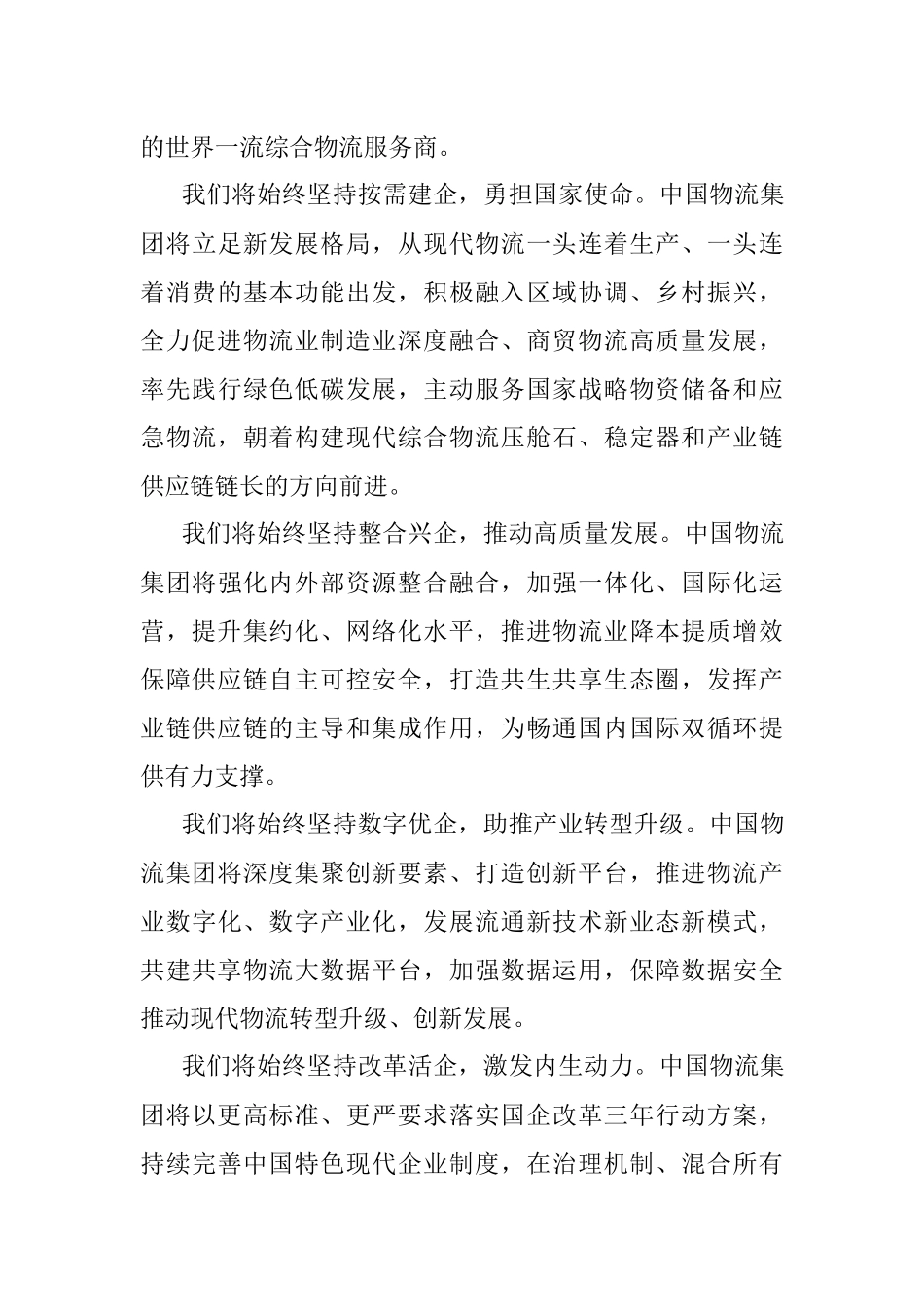 在中国物流集团有限公司成立大会上的致辞.docx_第3页