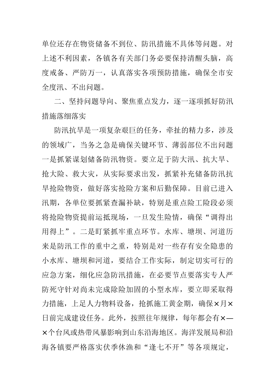 在2022年市防汛抗旱指挥部成员（扩大）视频会议结束后的讲话.docx_第2页