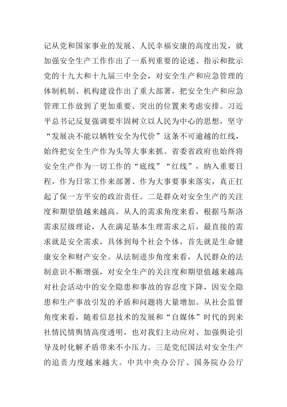 在xx区安全生产专题培训班动员讲话.docx_第2页