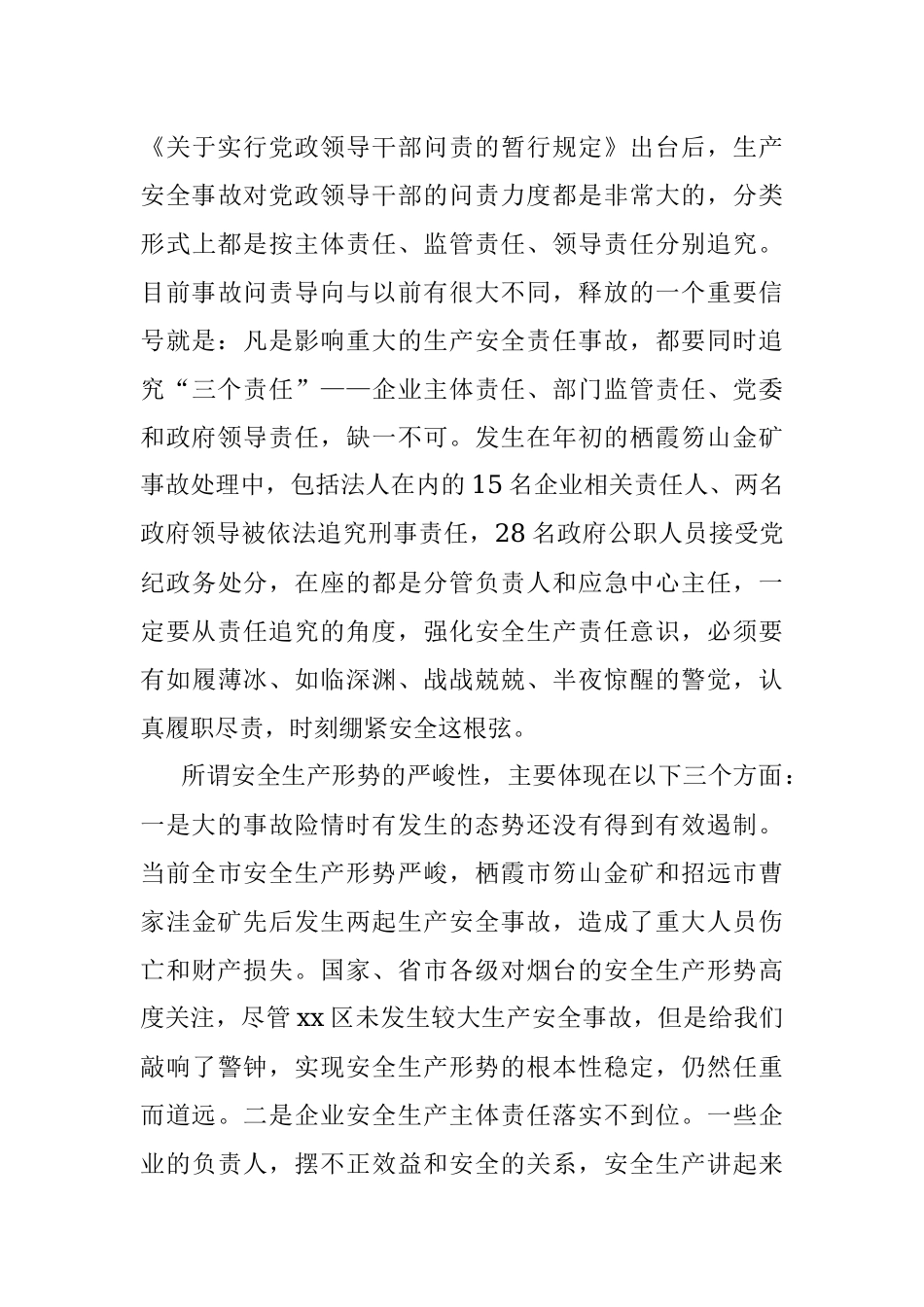 在xx区安全生产专题培训班动员讲话.docx_第3页
