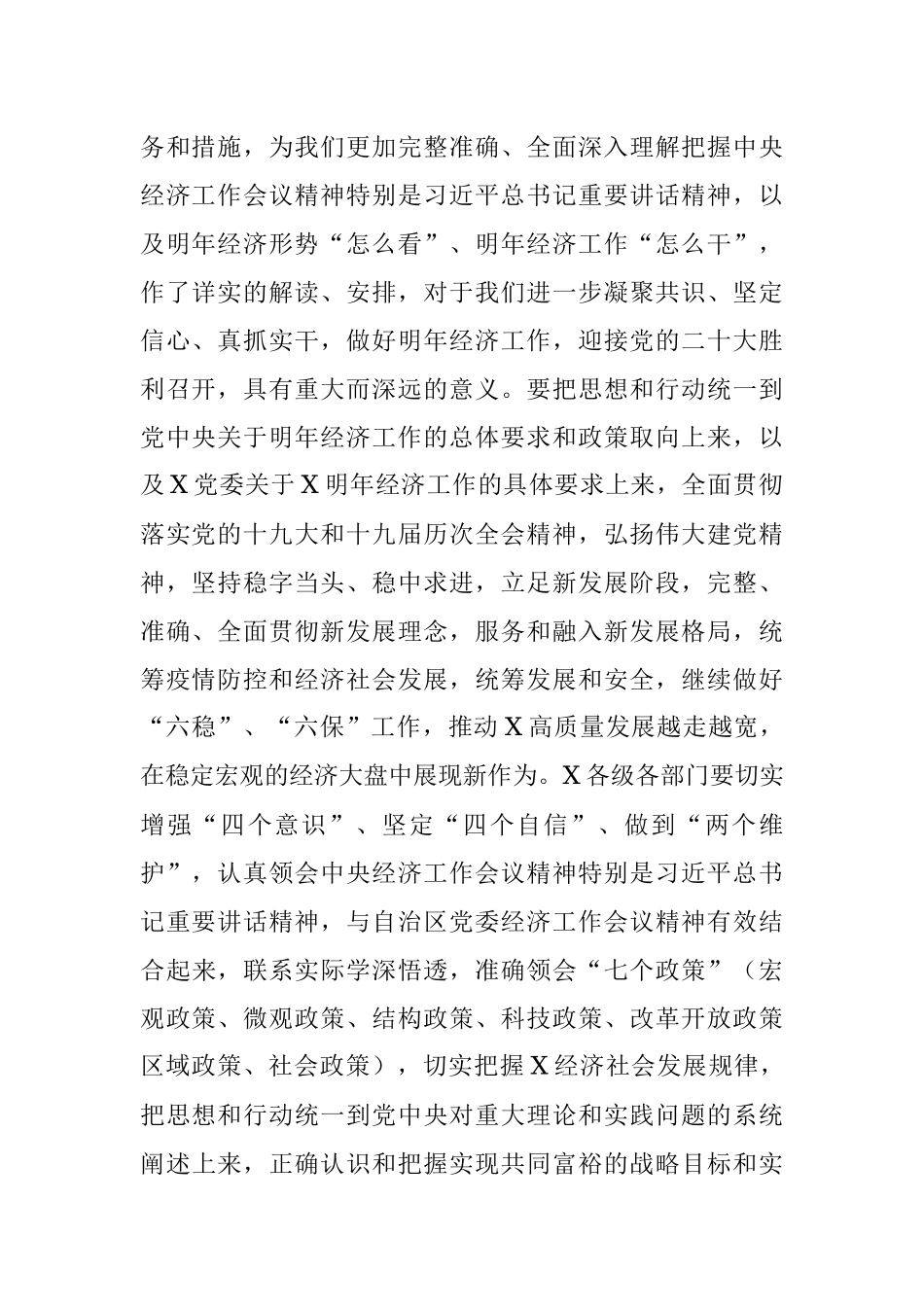 在X党委经济工作会议上的讲话.docx_第2页