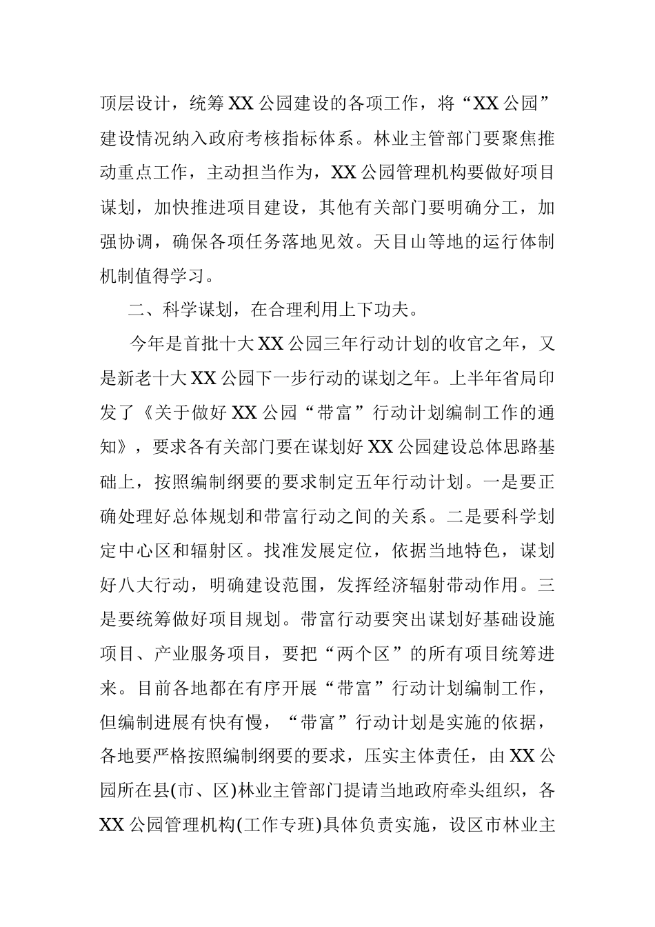 在“XX公园”建设汇报会上的讲话.docx_第2页