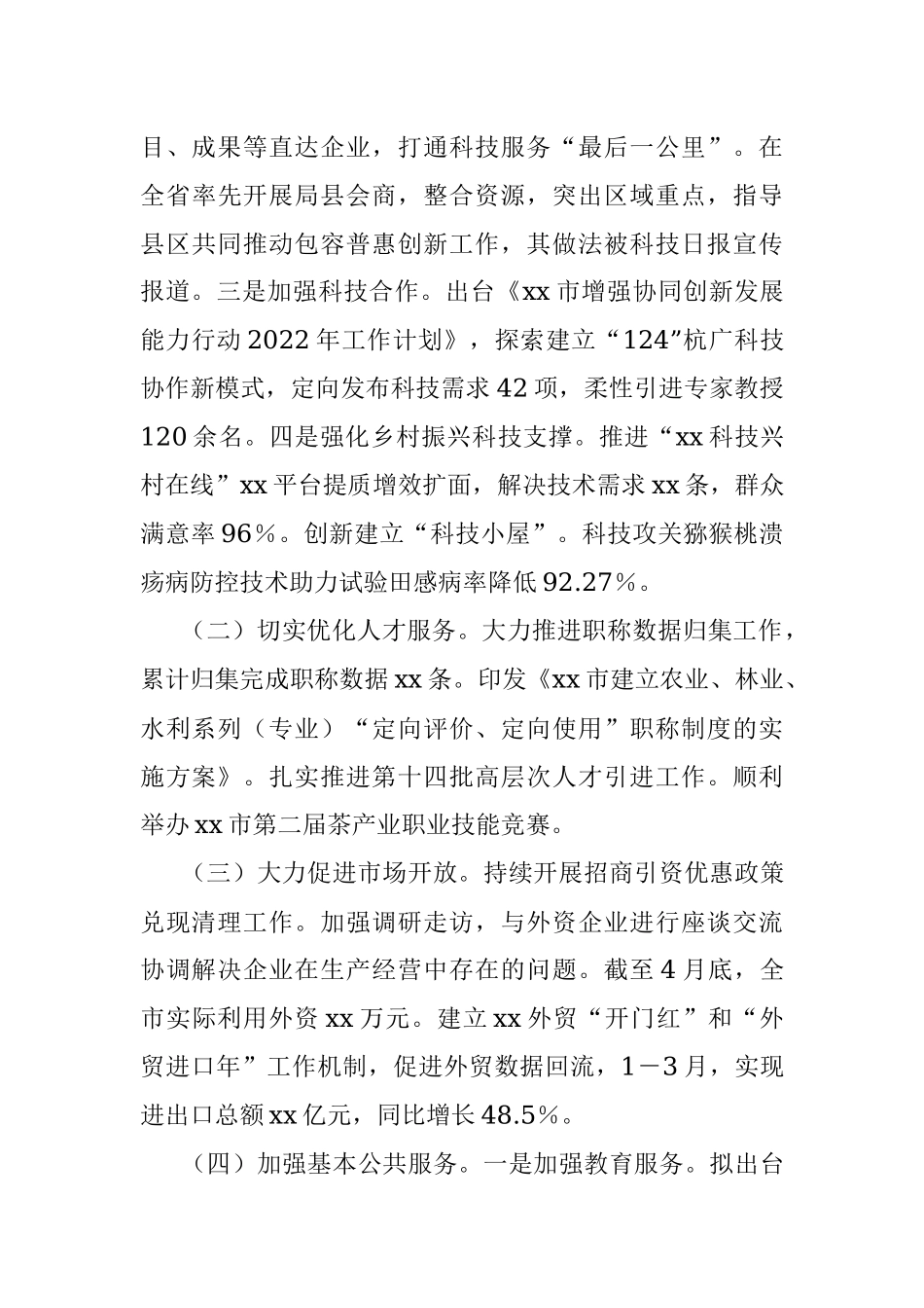 在xx市优化营商环境联席会议第九次全体会议上的发言.docx_第3页