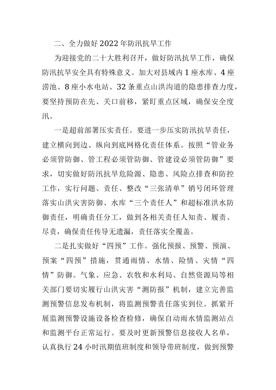 在2022年防汛抗旱工作安排部署会议上的讲话.docx_第2页