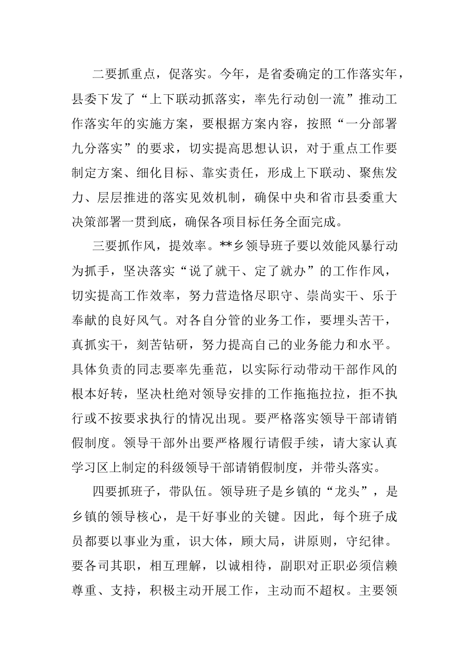 在XX镇领导班子集体约谈会议上的讲话.docx_第3页